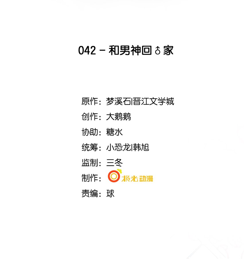 《步天纲》42 和男神回家 第2页