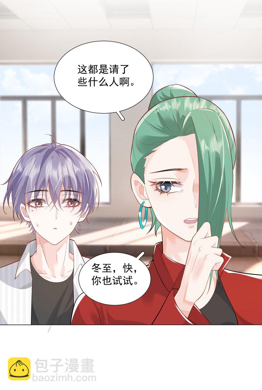《步天纲》42 和男神回家 第31页