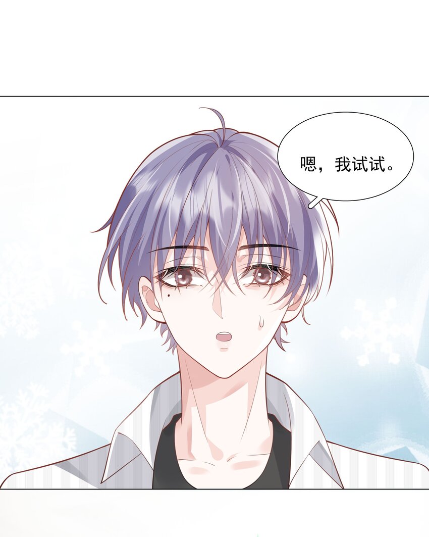 《步天纲》42 和男神回家 第32页