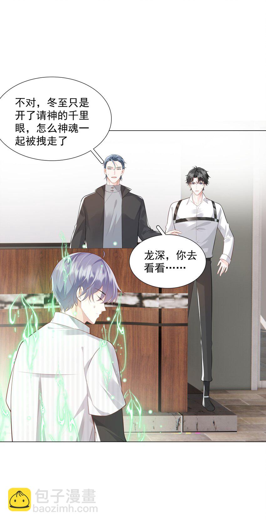《步天纲》42 和男神回家 第36页