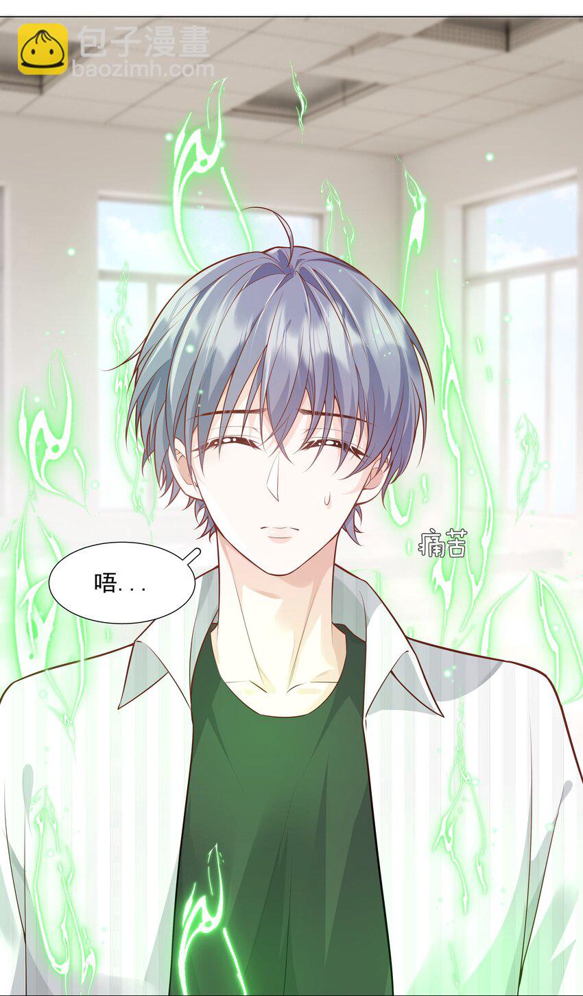 《步天纲》42 和男神回家 第40页