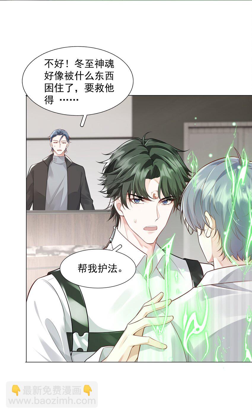 《步天纲》42 和男神回家 第41页