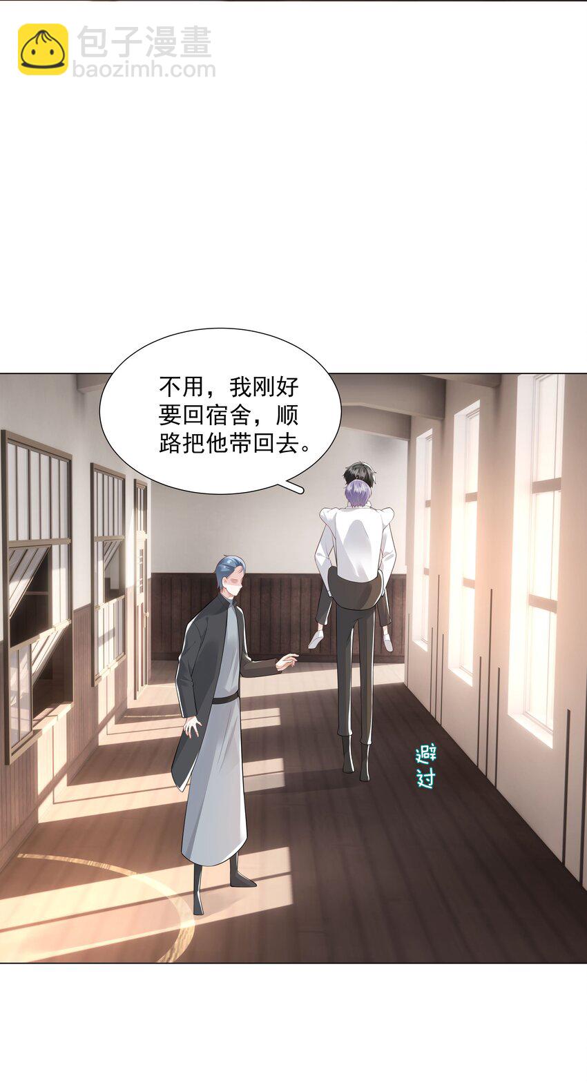 《步天纲》42 和男神回家 第5页