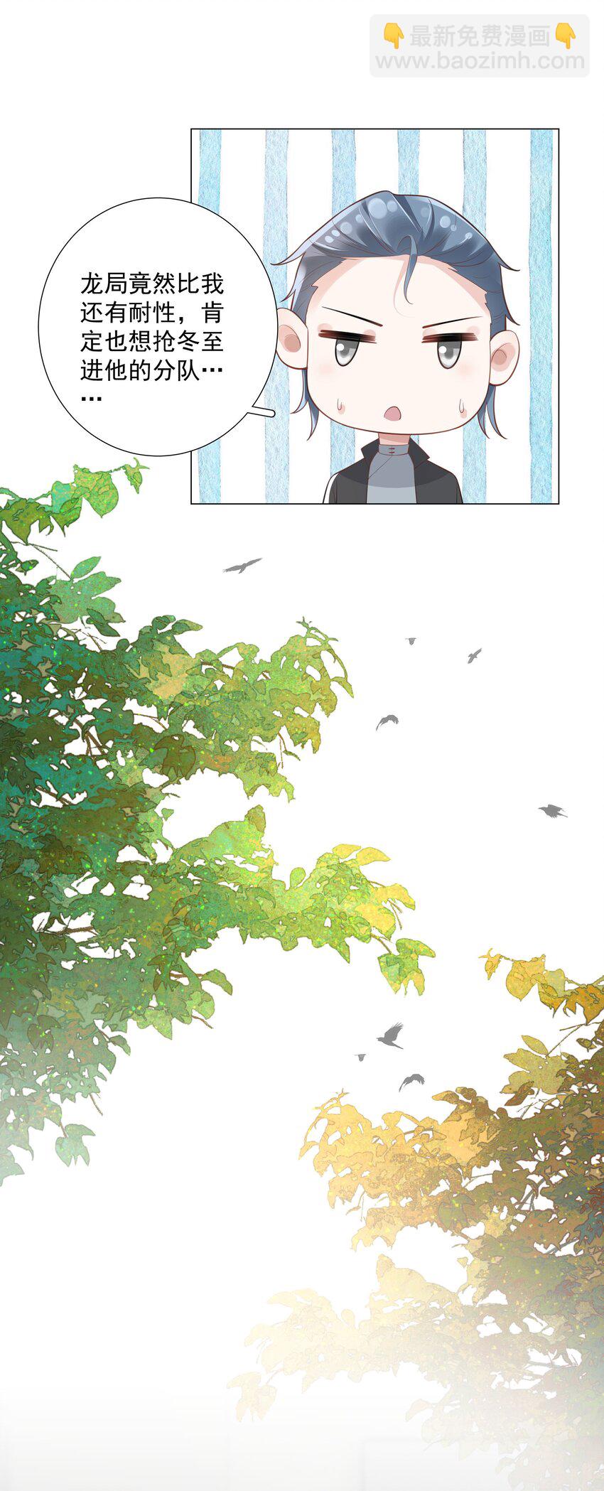 《步天纲》42 和男神回家 第6页