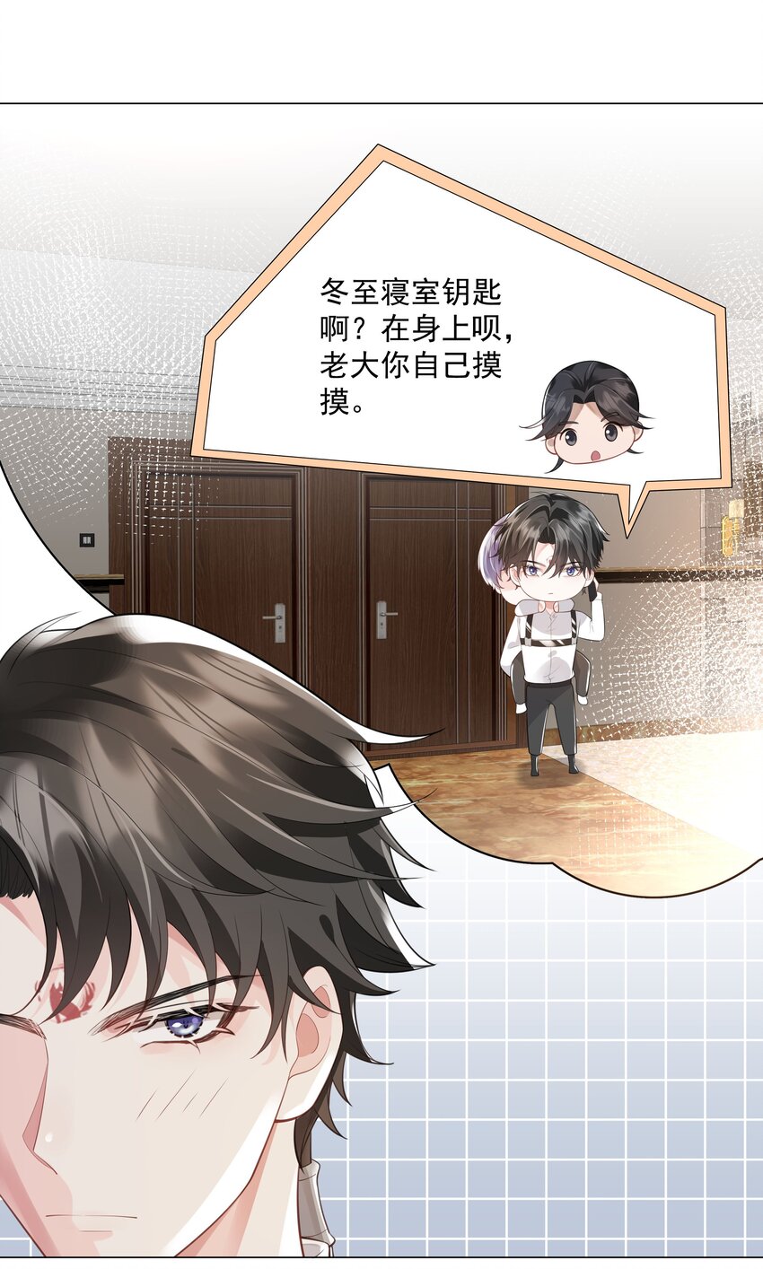 《步天纲》42 和男神回家 第8页