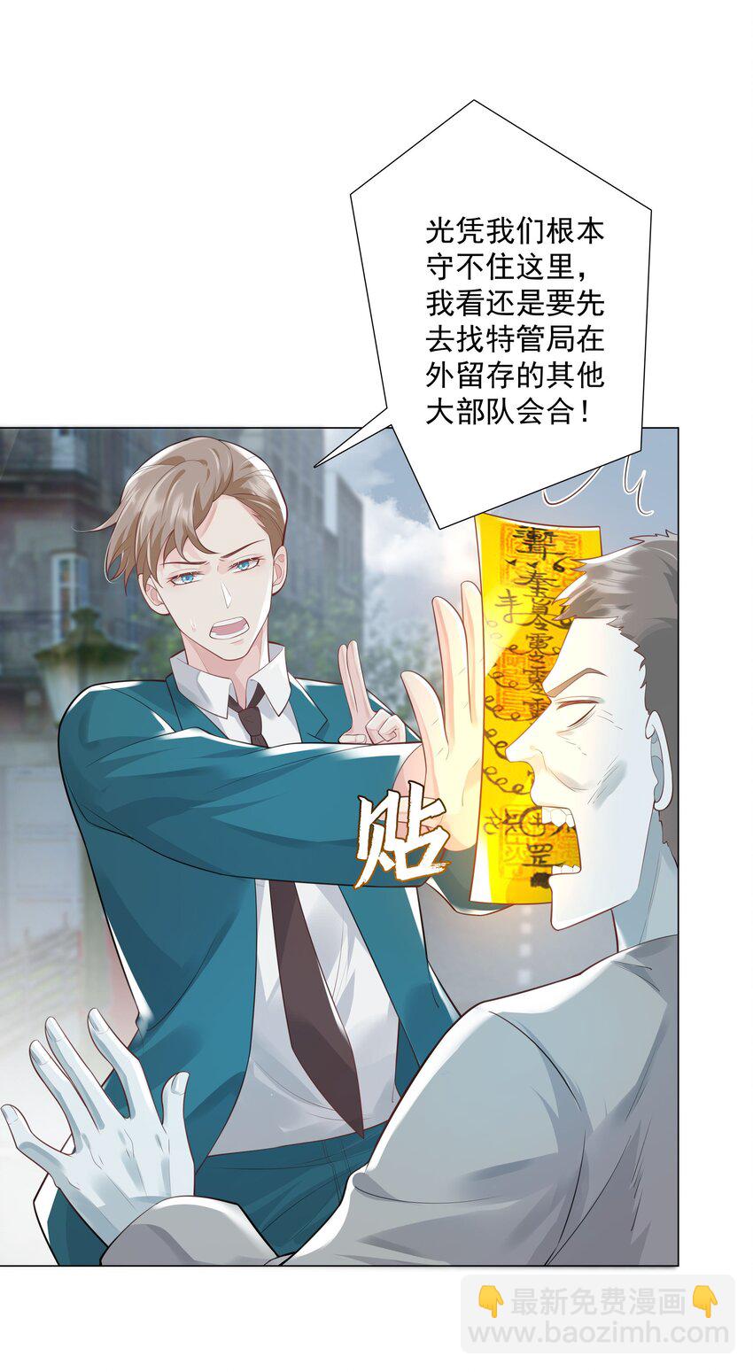 《步天纲》40 他要自爆？！ 第28页