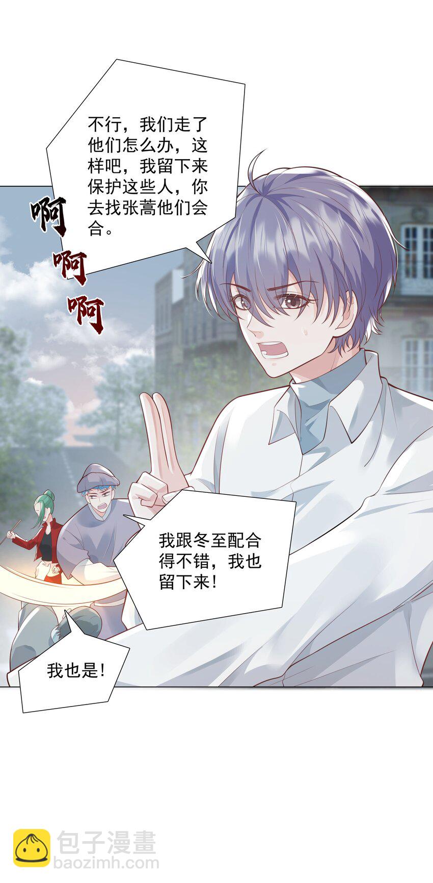 《步天纲》40 他要自爆？！ 第29页