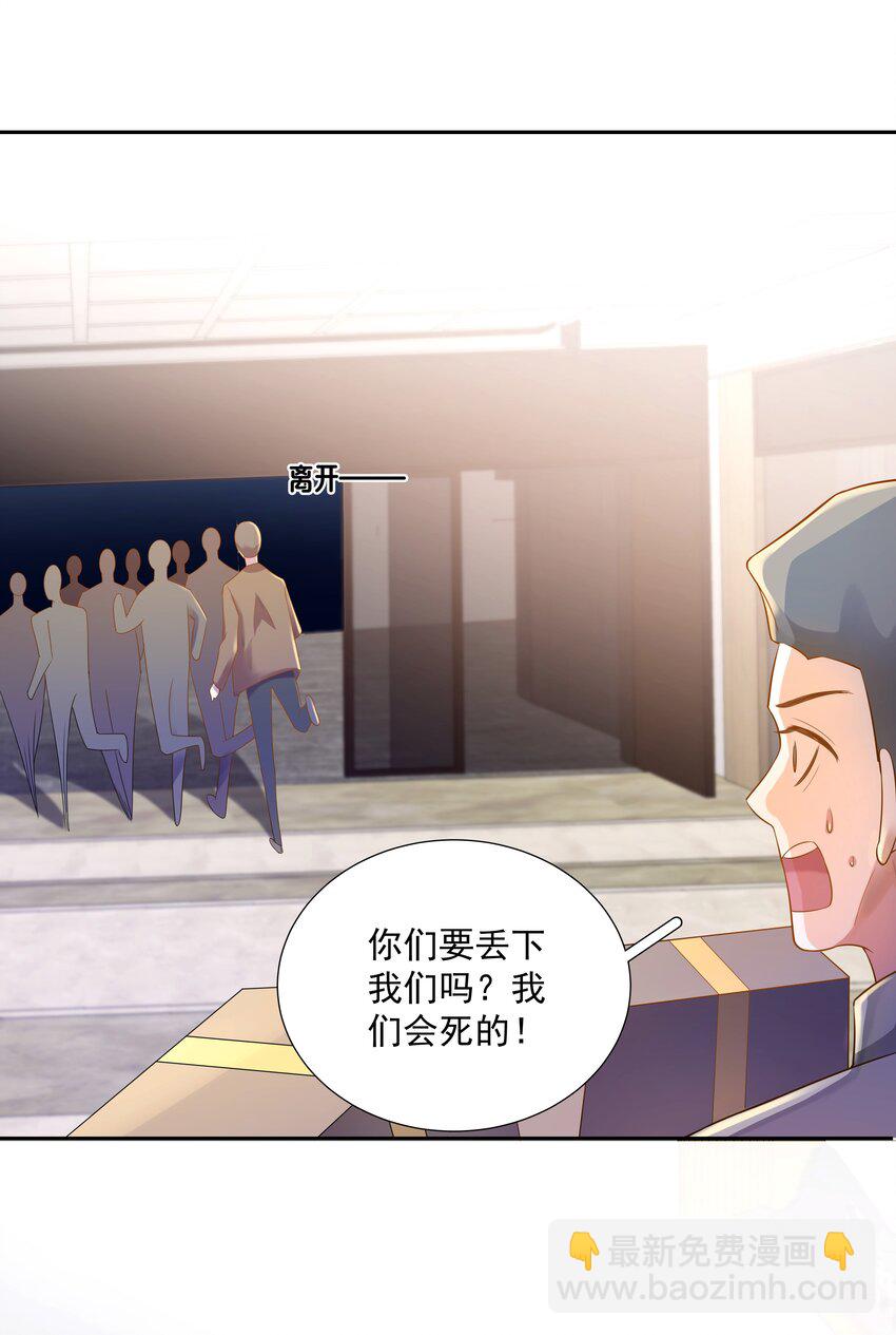 《步天纲》40 他要自爆？！ 第31页