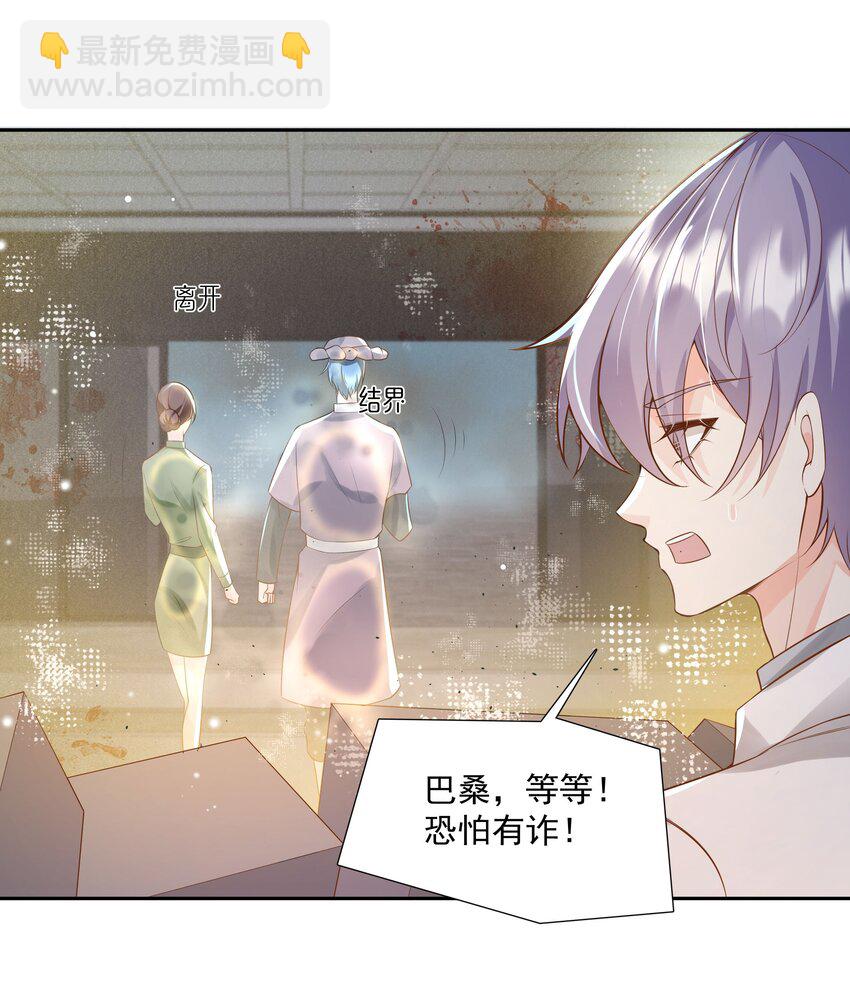《步天纲》40 他要自爆？！ 第38页
