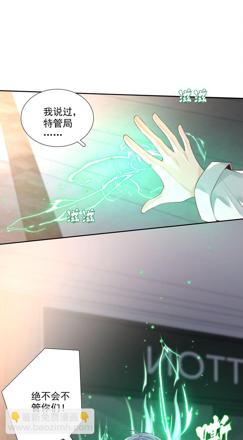 《步天纲》40 他要自爆？！ 第46页
