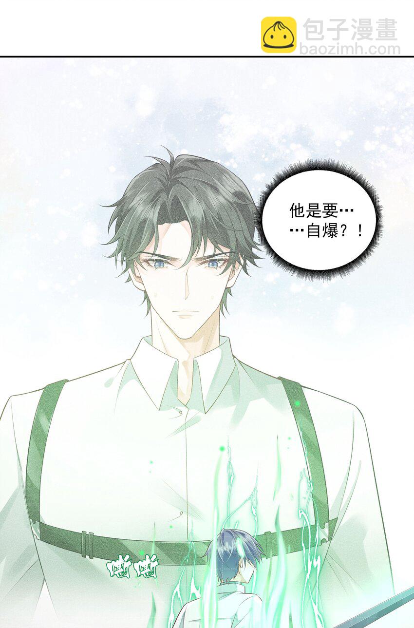 《步天纲》40 他要自爆？！ 第48页