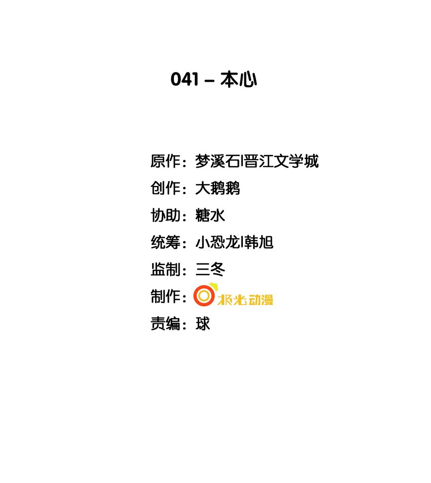 《步天纲》41 本心 第2页