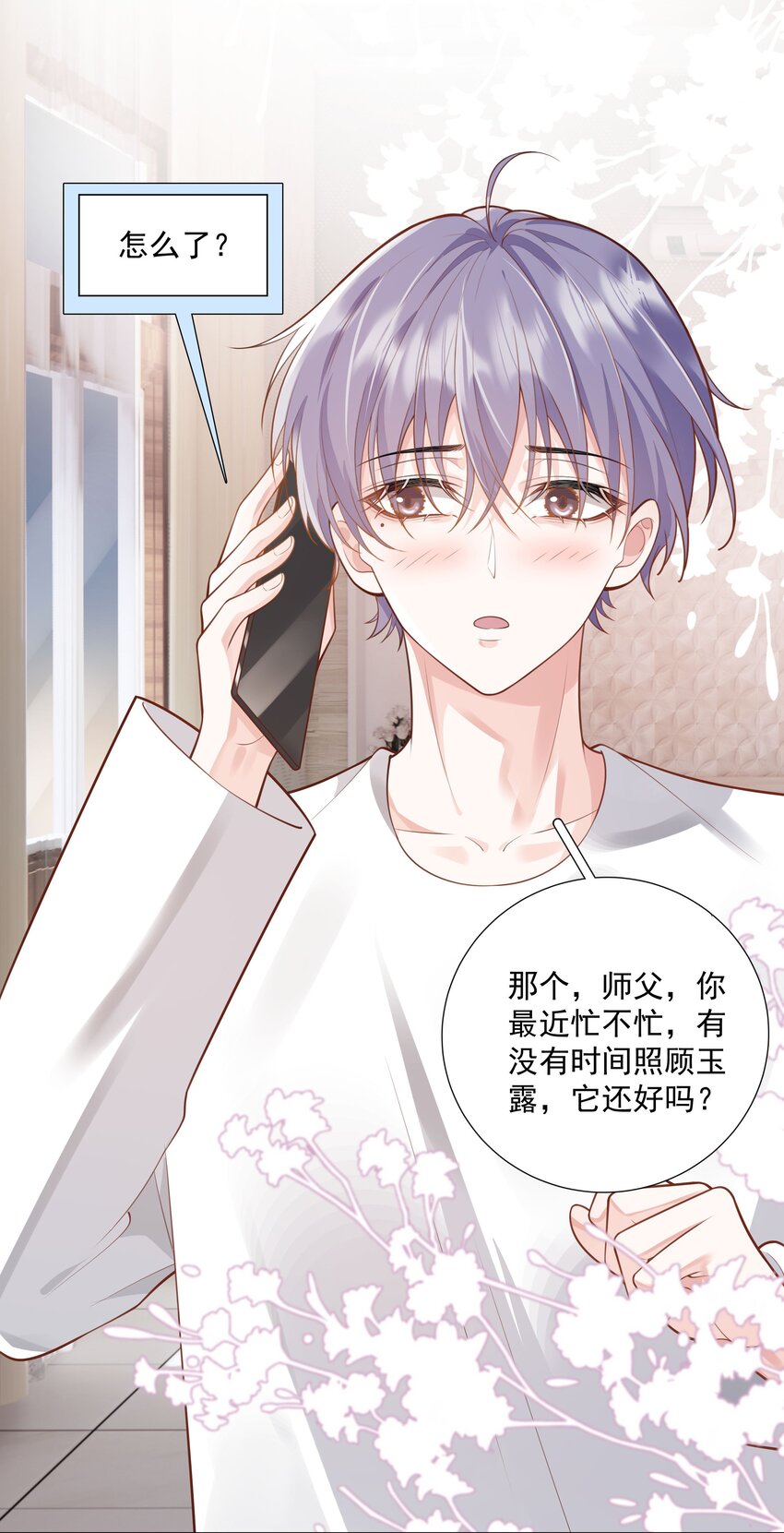 《步天纲》46 一切都完了…… 第11页