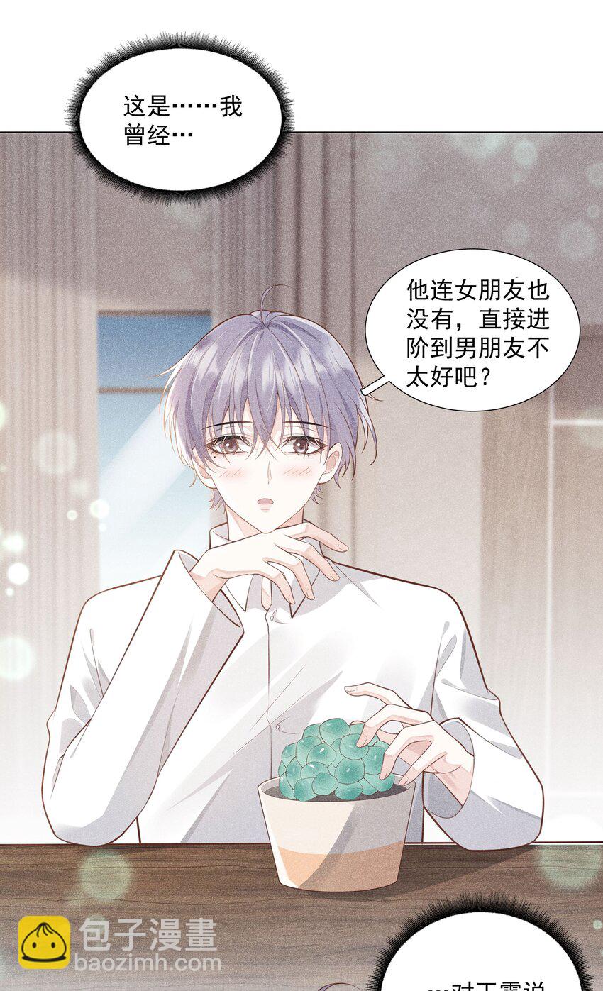 《步天纲》46 一切都完了…… 第17页