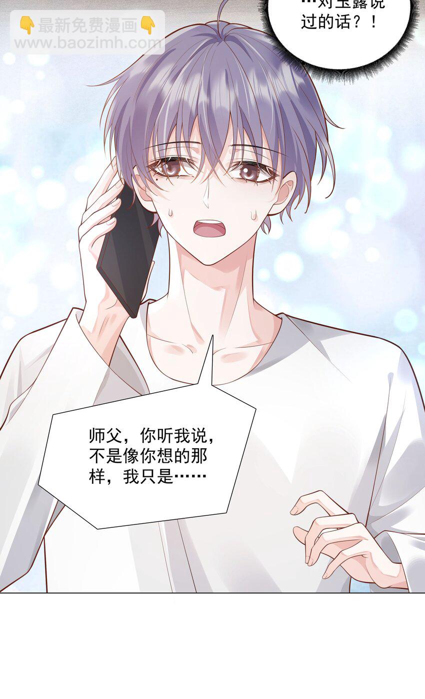 《步天纲》46 一切都完了…… 第18页