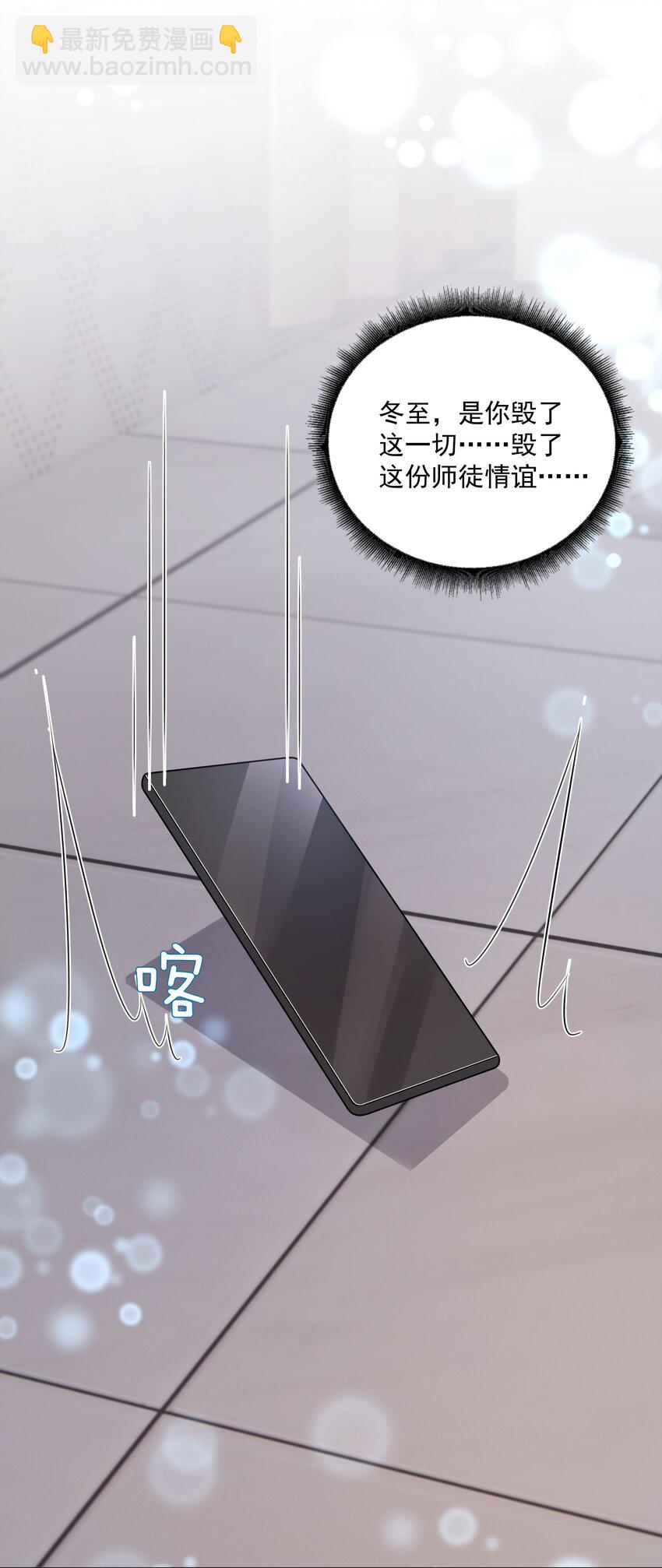 《步天纲》46 一切都完了…… 第21页