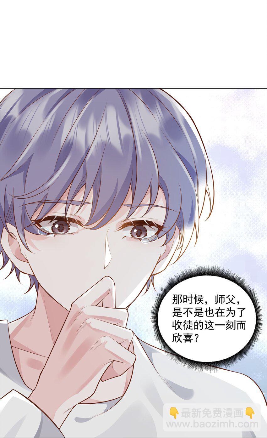《步天纲》46 一切都完了…… 第24页