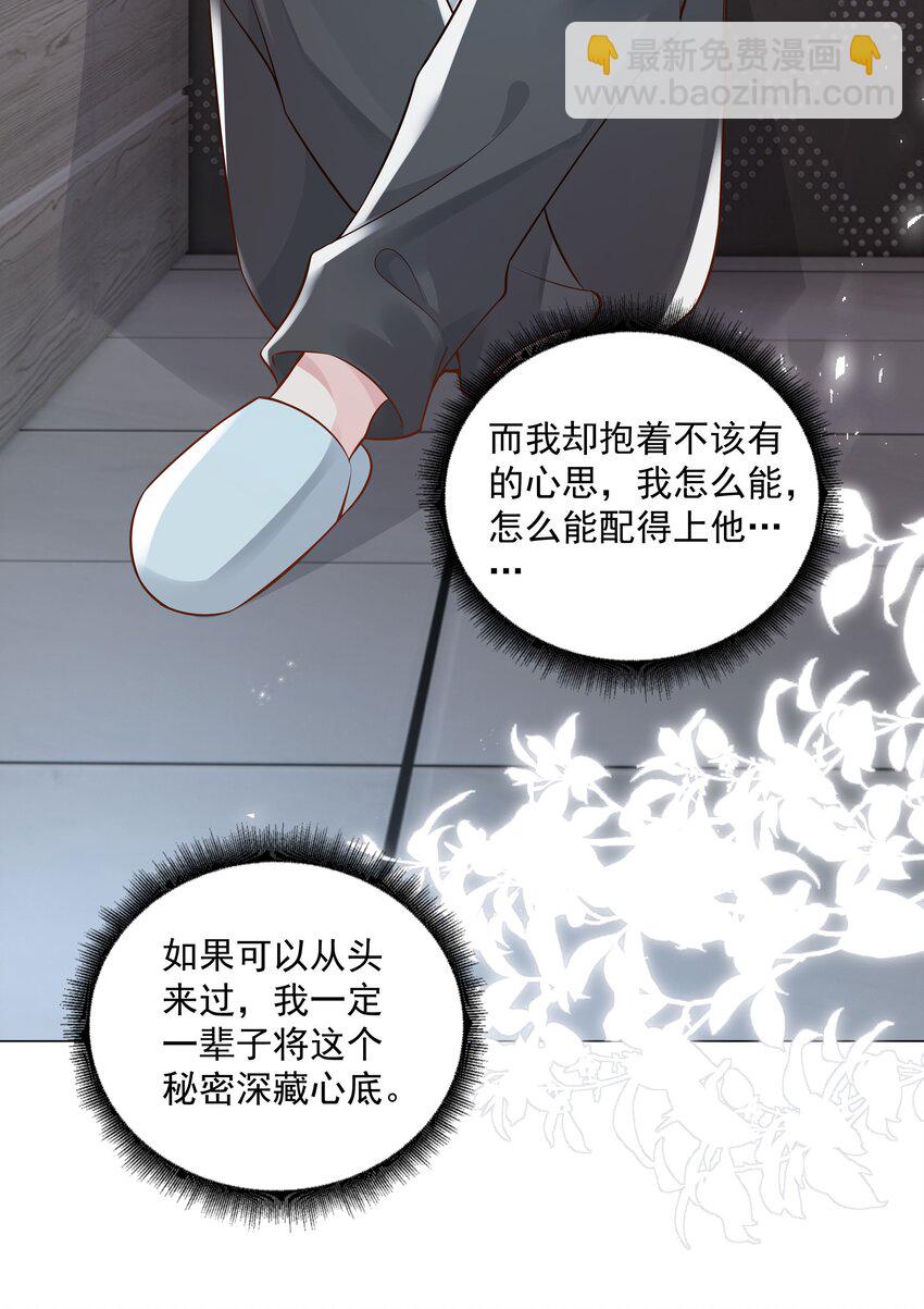 《步天纲》46 一切都完了…… 第27页
