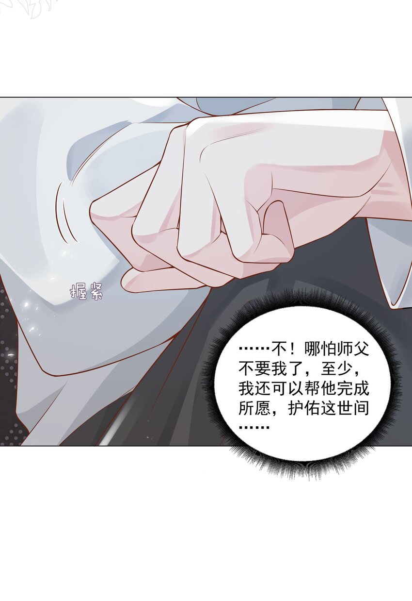《步天纲》46 一切都完了…… 第29页