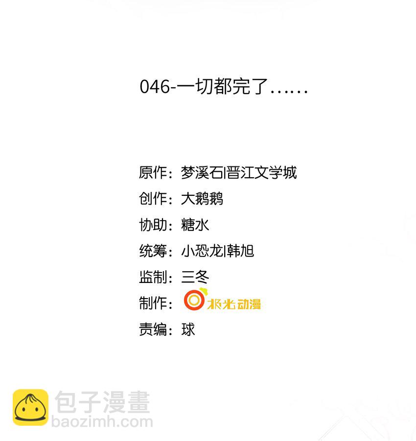 《步天纲》46 一切都完了…… 第2页