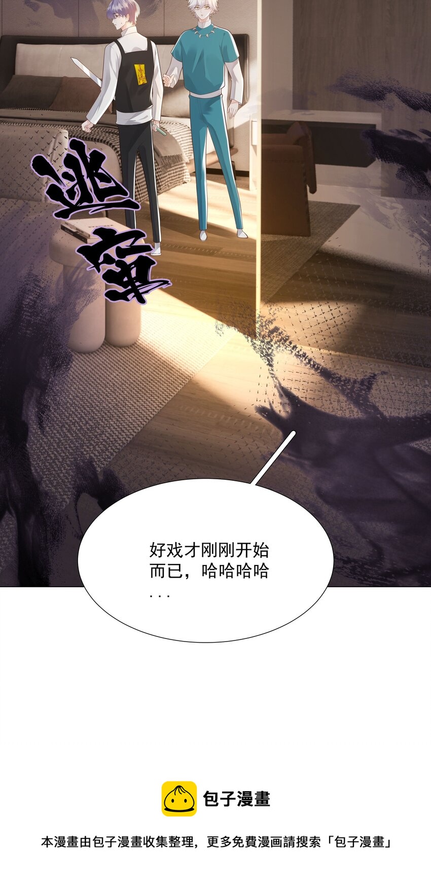 《步天纲》46 一切都完了…… 第50页