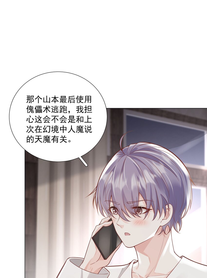 《步天纲》46 一切都完了…… 第8页