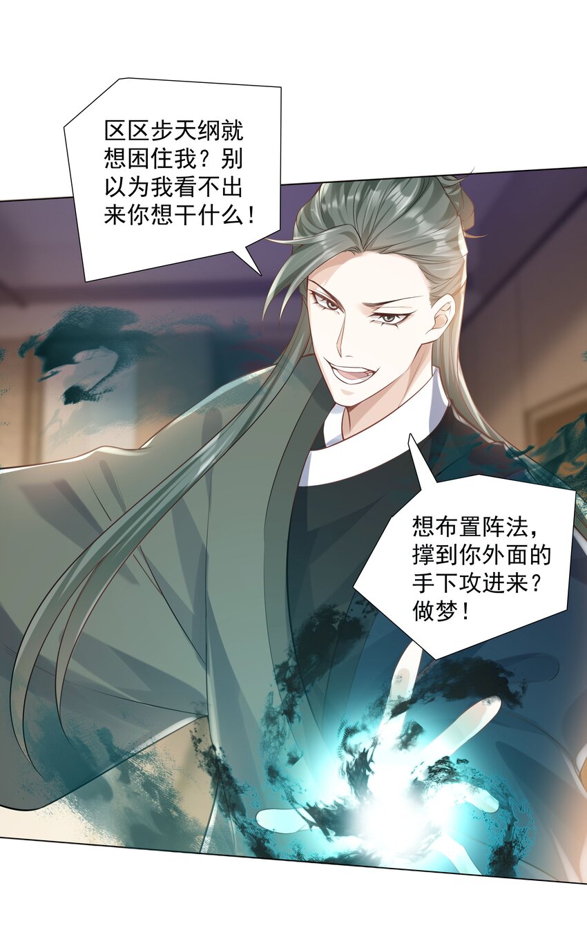 《步天纲》45 天雷 第29页