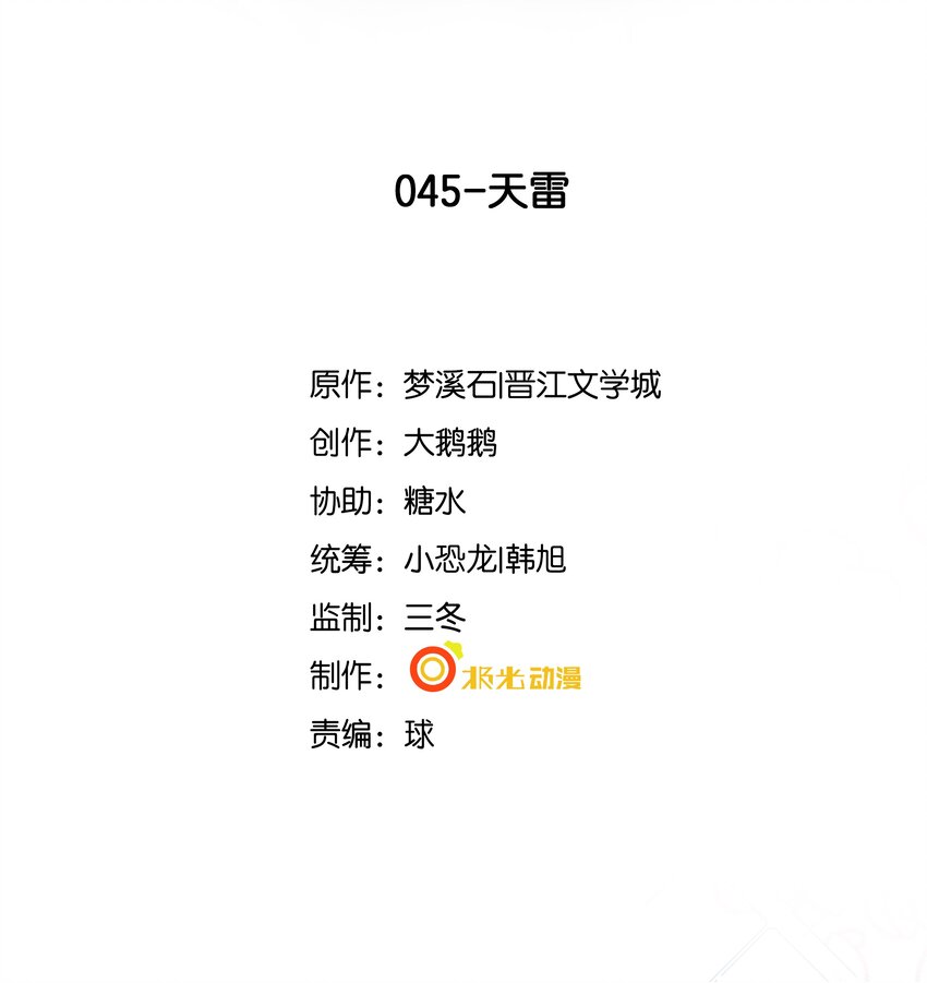 《步天纲》45 天雷 第2页
