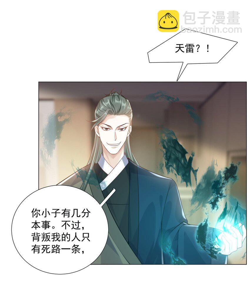 《步天纲》45 天雷 第35页