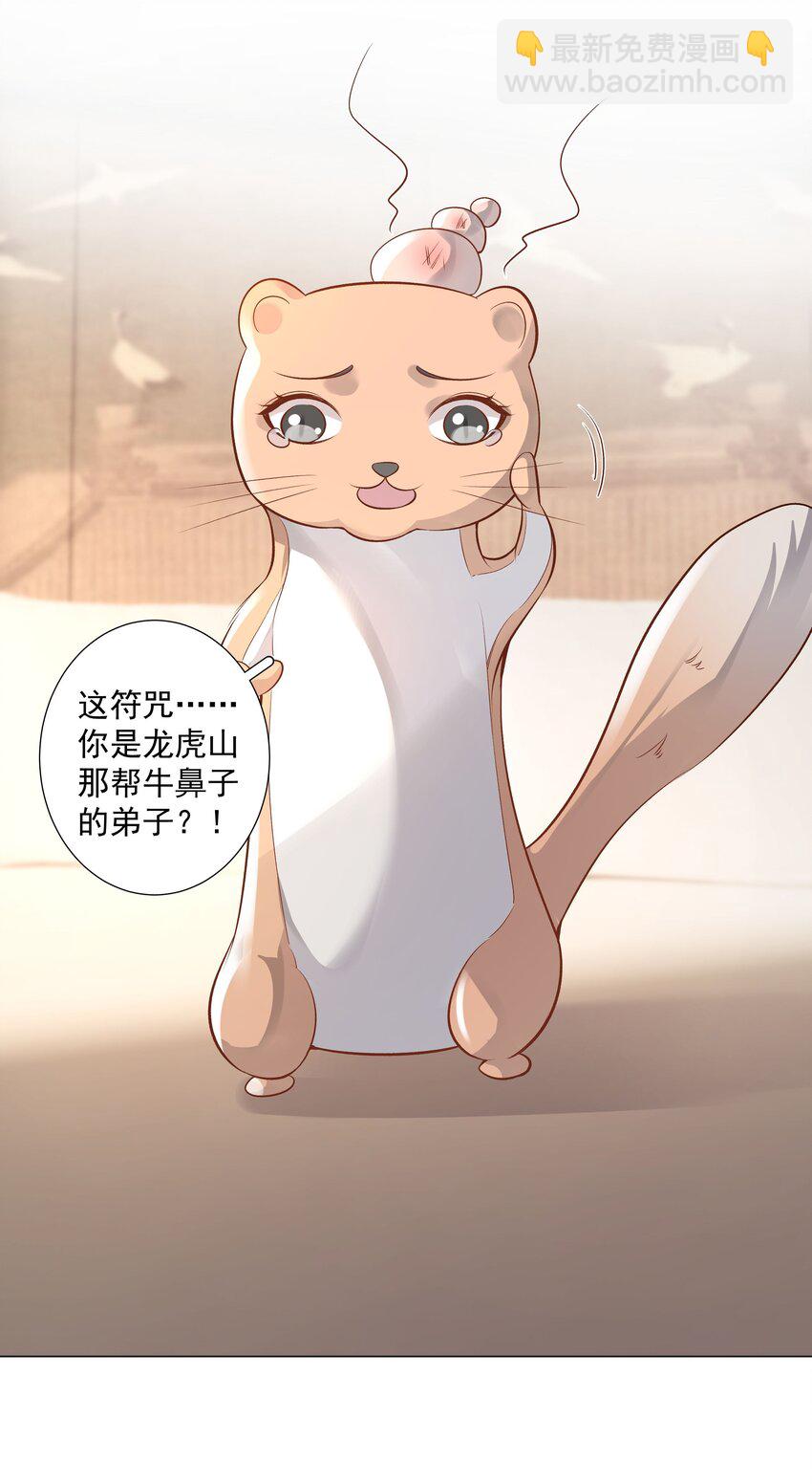 《步天纲》45 天雷 第7页