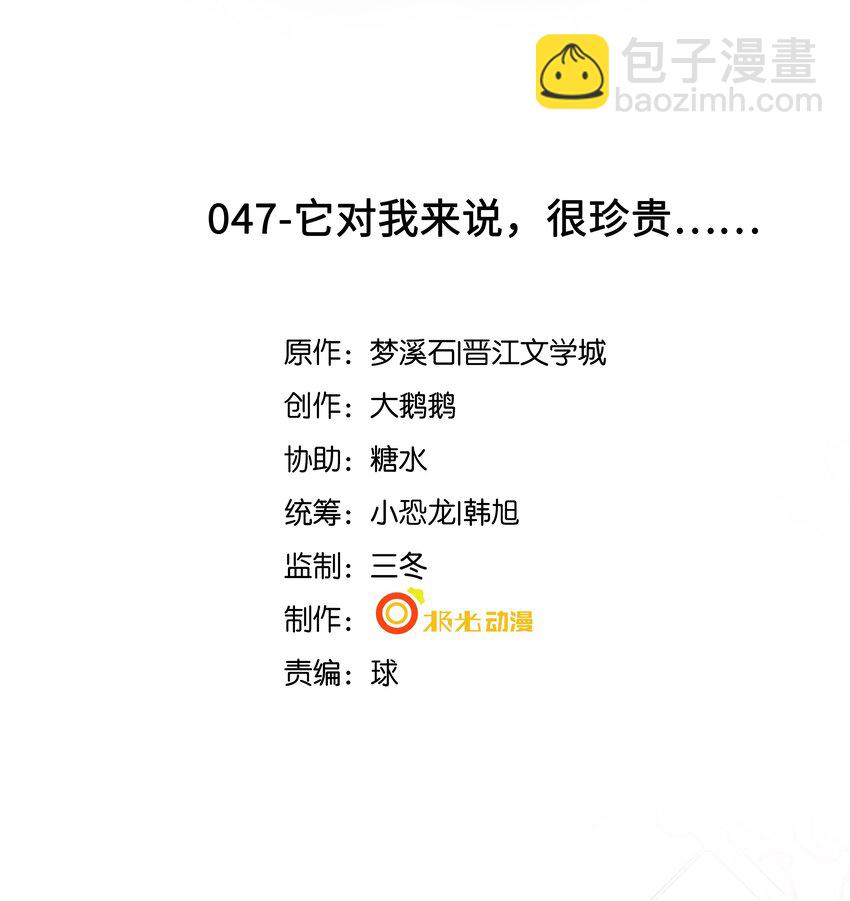 《步天纲》47 它对我来说，很珍贵…… 第2页