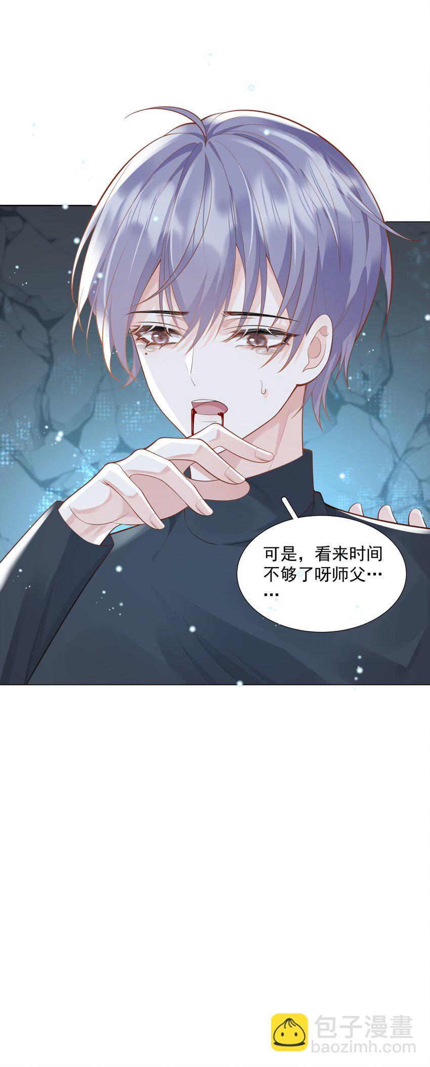 《步天纲》47 它对我来说，很珍贵…… 第38页