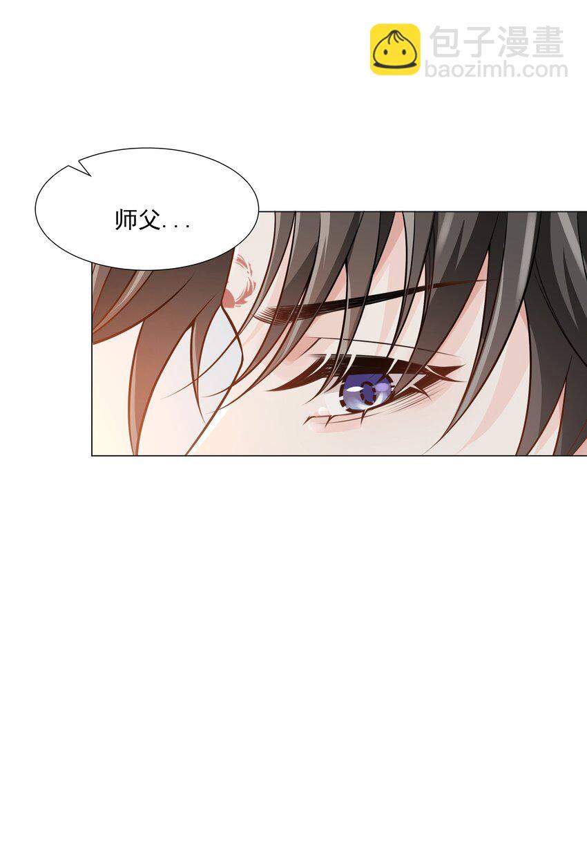 《步天纲》44 拜师 第14页