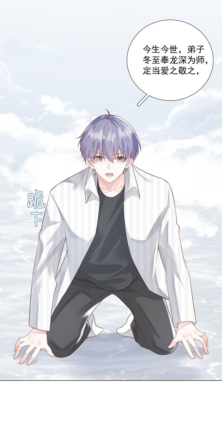 《步天纲》44 拜师 第15页