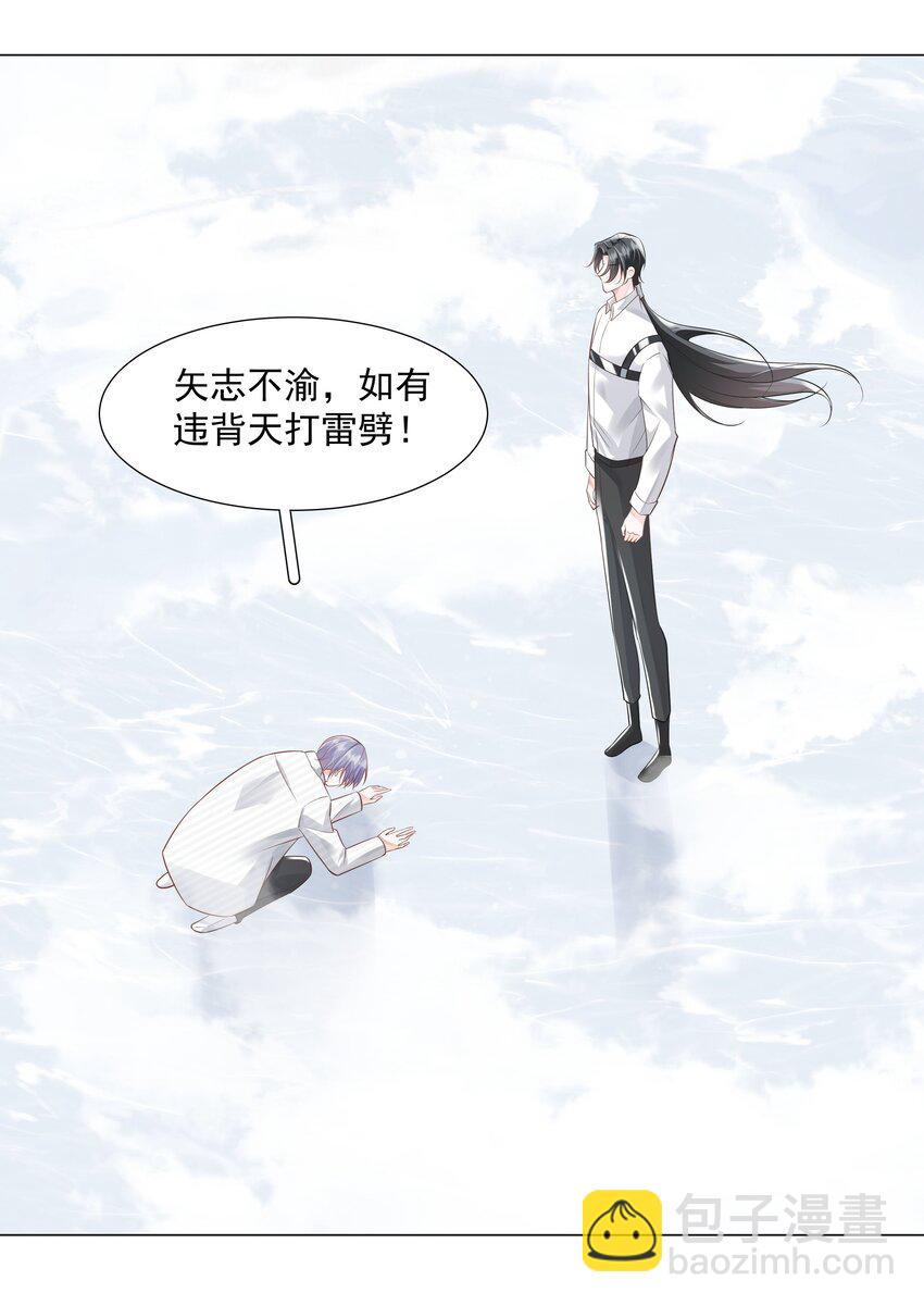 《步天纲》44 拜师 第16页