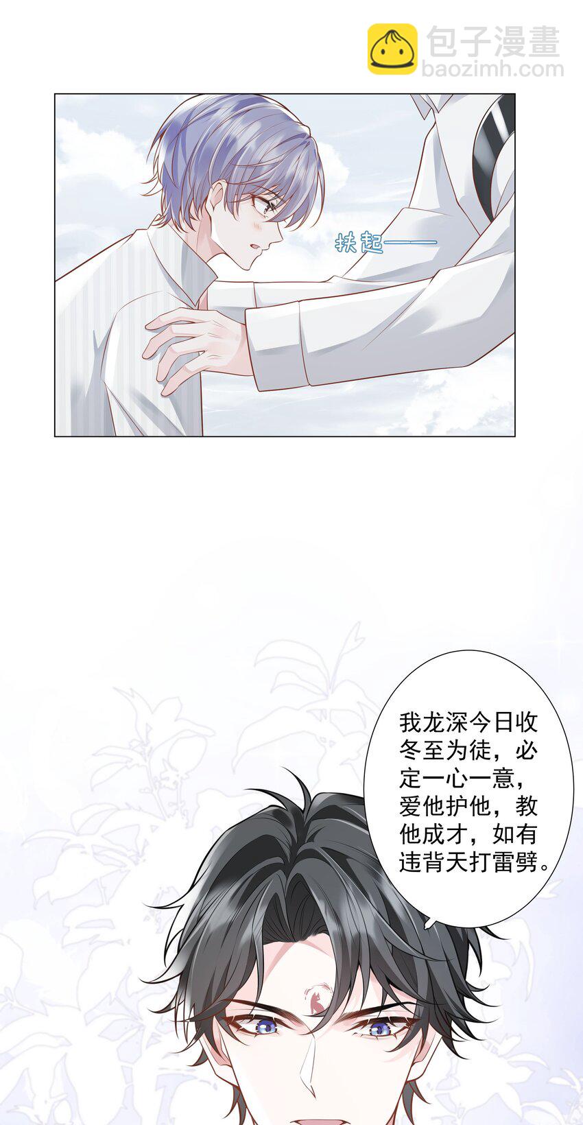 《步天纲》44 拜师 第17页