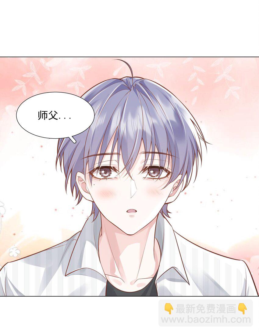 《步天纲》44 拜师 第19页