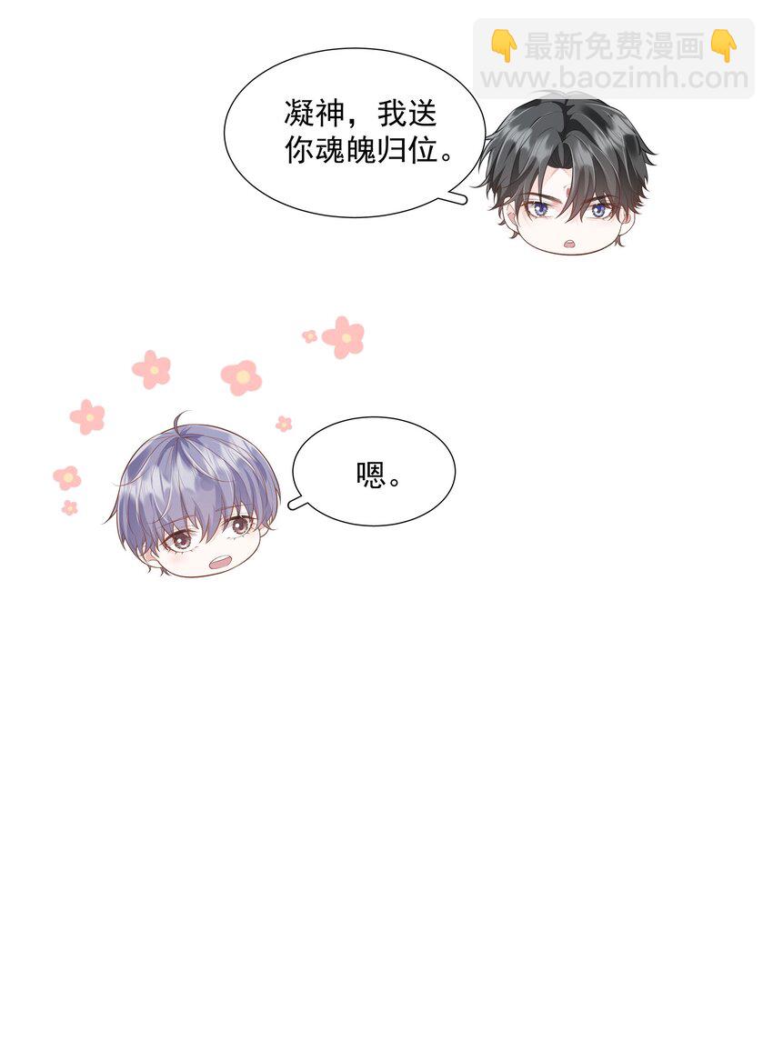 《步天纲》44 拜师 第20页
