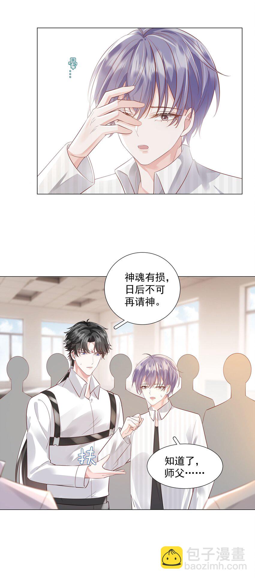 《步天纲》44 拜师 第22页