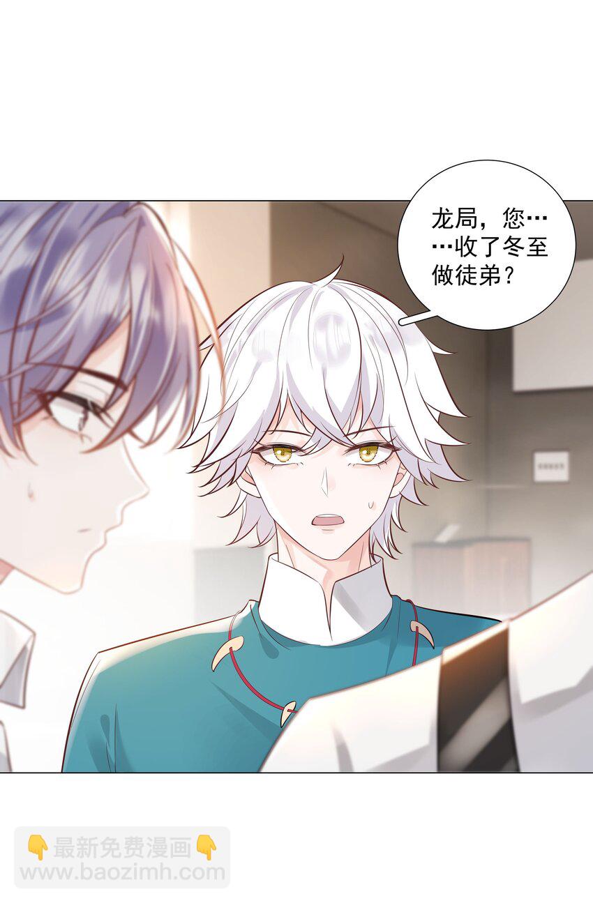 《步天纲》44 拜师 第23页