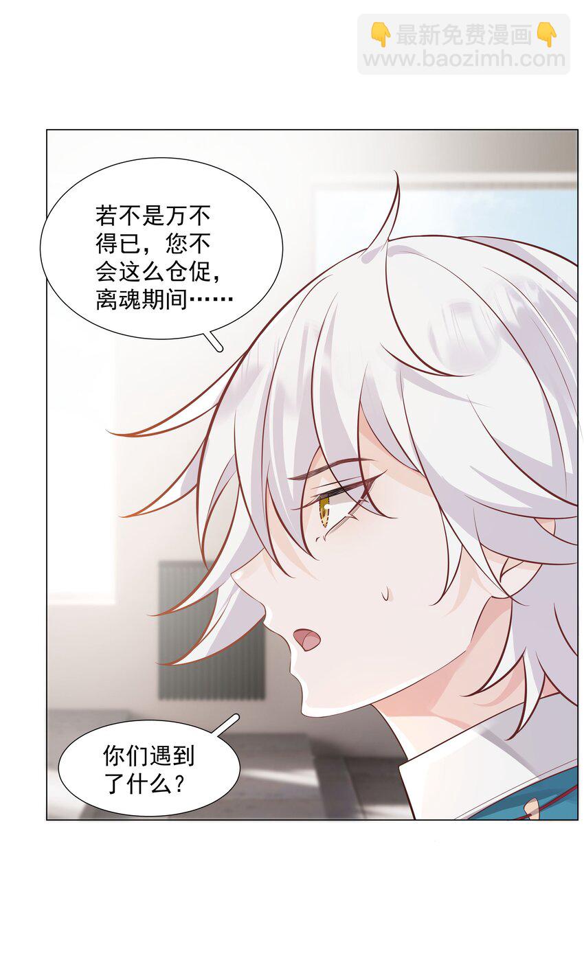 《步天纲》44 拜师 第24页
