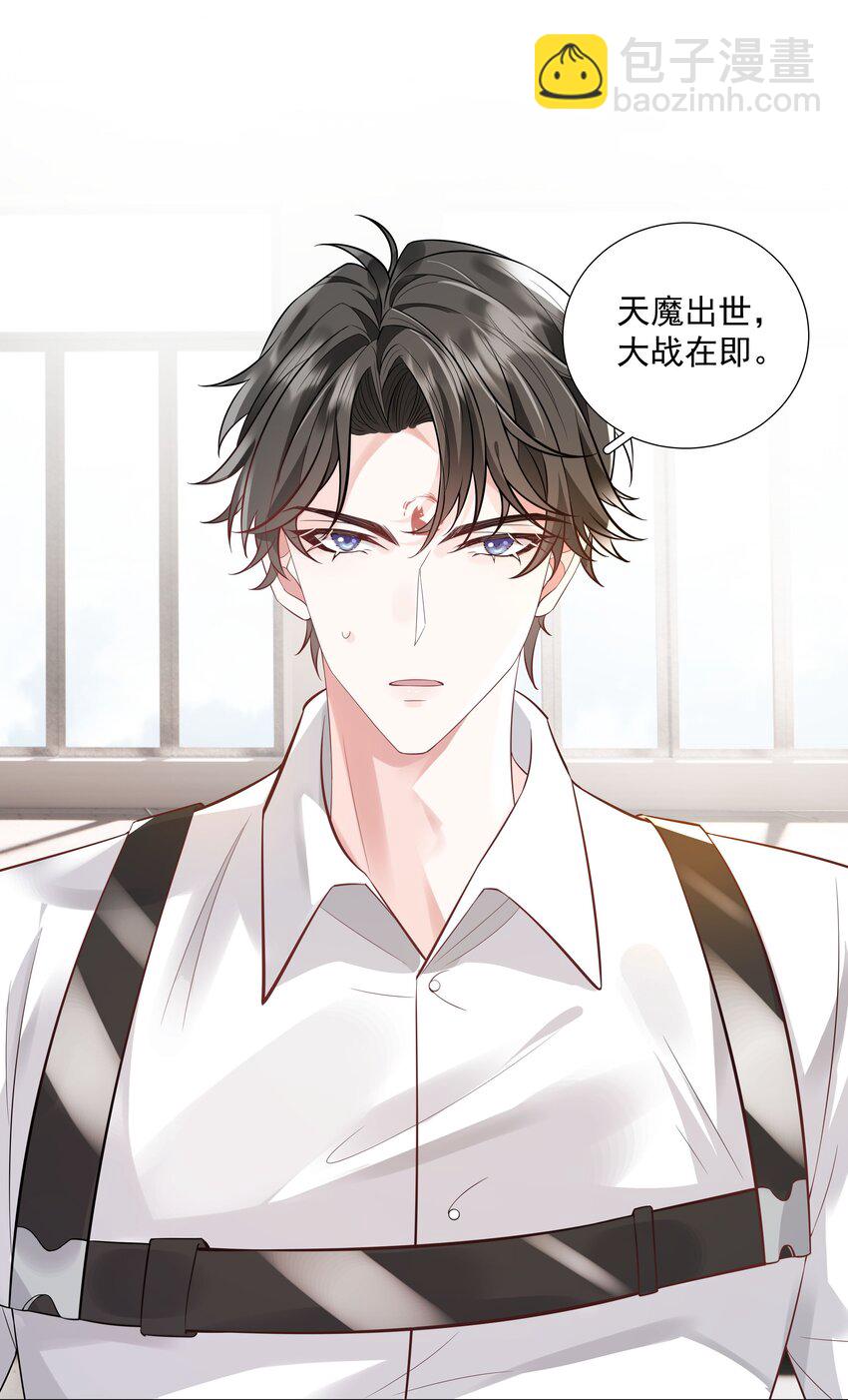 《步天纲》44 拜师 第25页