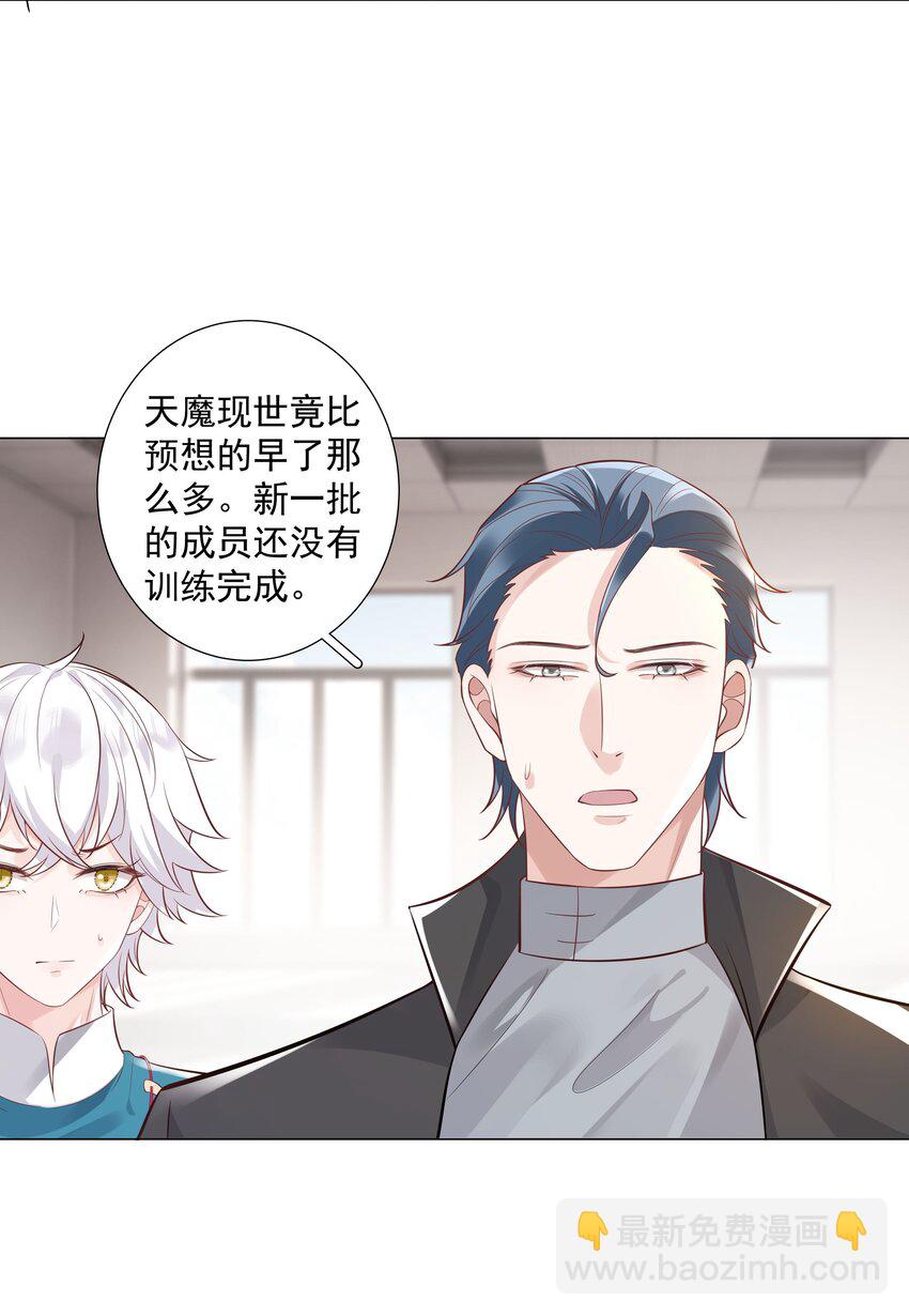 《步天纲》44 拜师 第26页