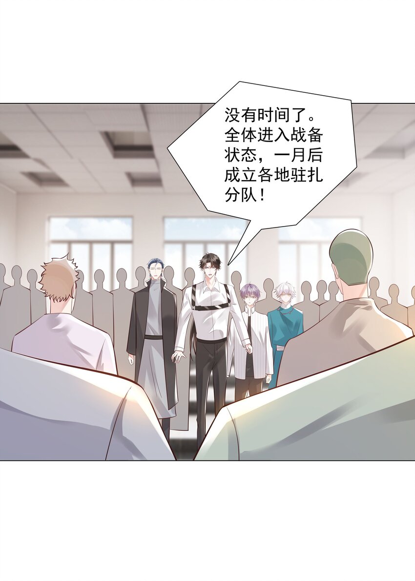 《步天纲》44 拜师 第27页
