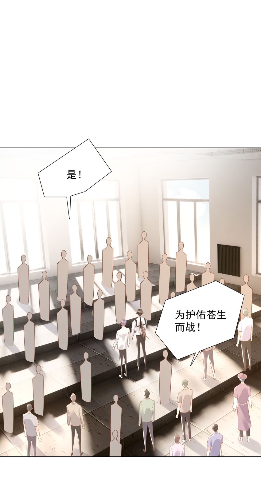 《步天纲》44 拜师 第29页