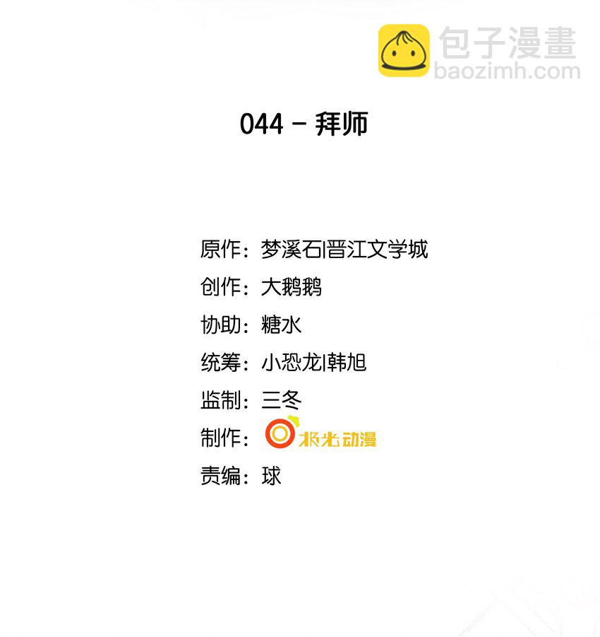《步天纲》44 拜师 第2页