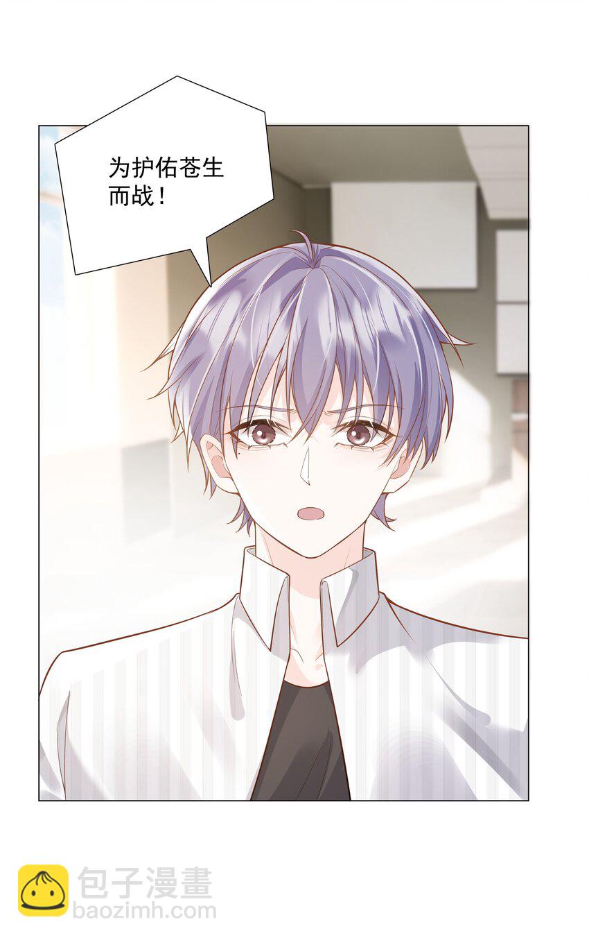 《步天纲》44 拜师 第30页