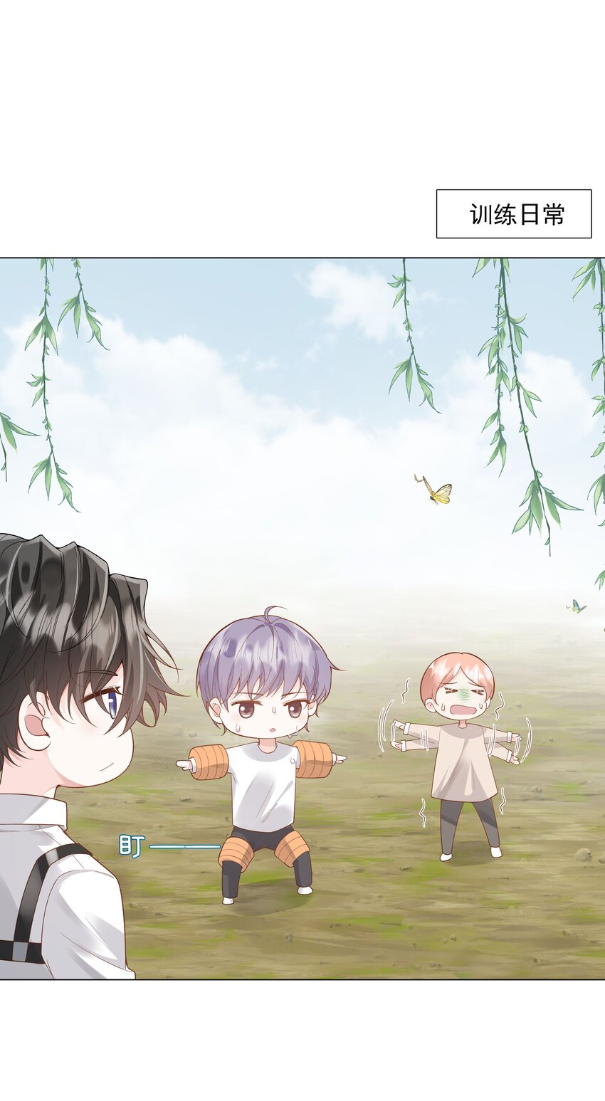 《步天纲》44 拜师 第32页