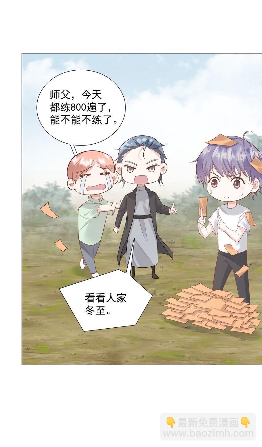《步天纲》44 拜师 第33页