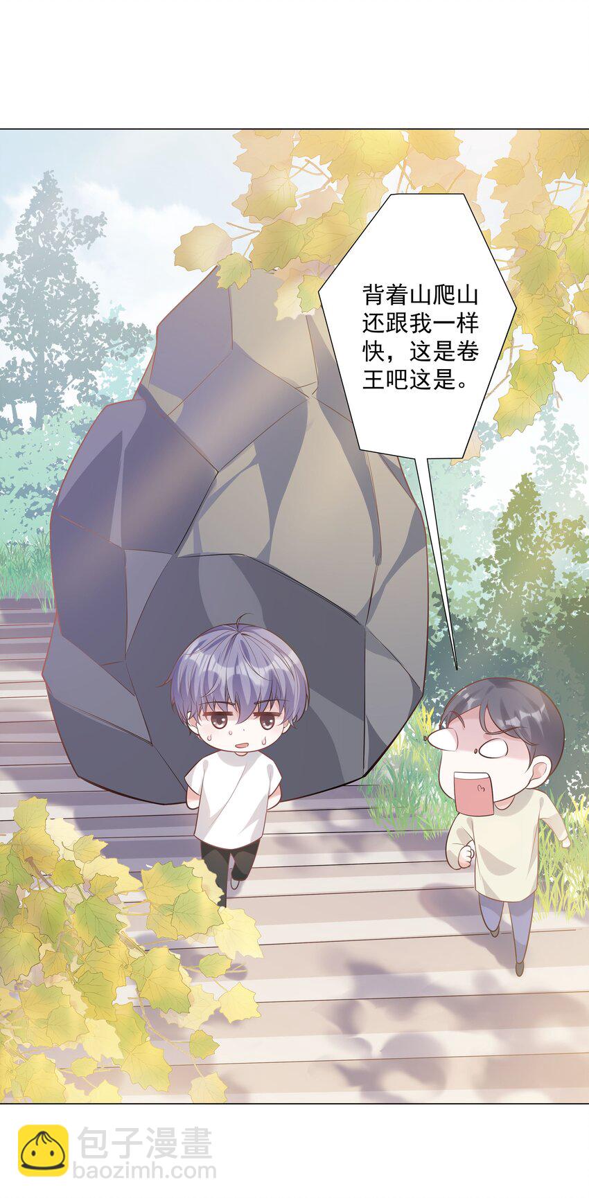 《步天纲》44 拜师 第35页